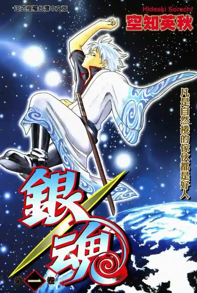 银魂 封面