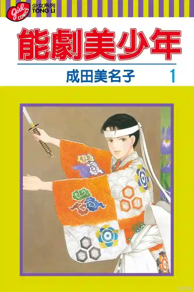 能剧美少年 封面