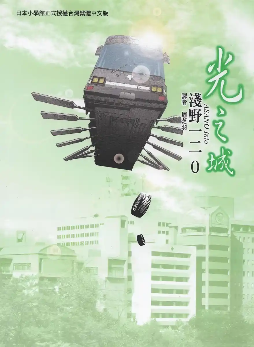 光之城 封面