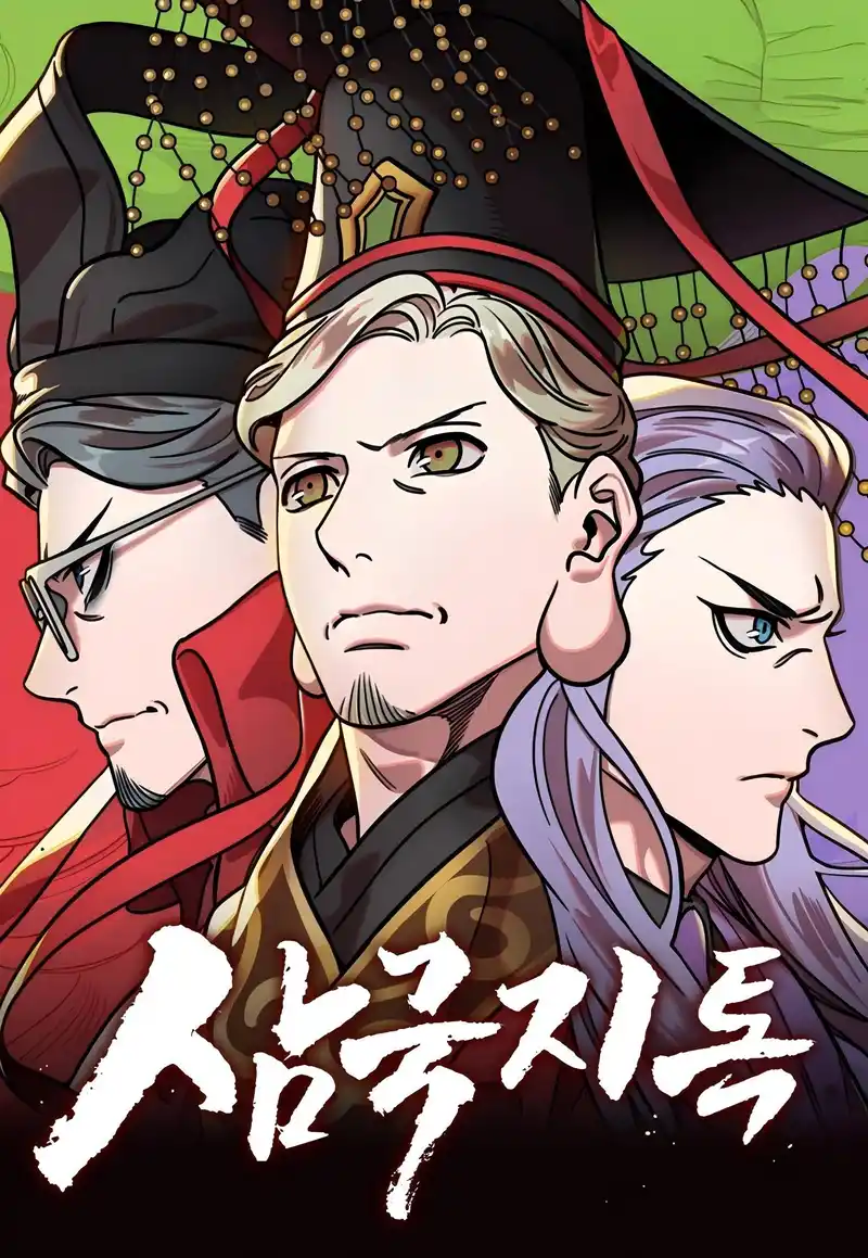 三国加个赖-彩 封面