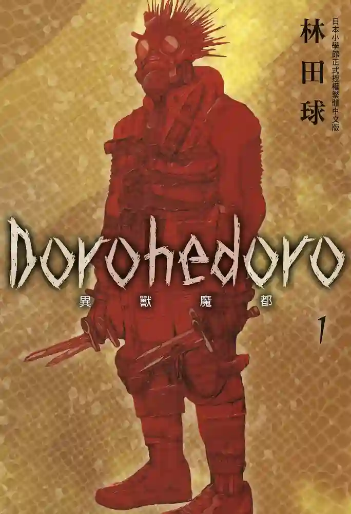 异兽魔都 封面