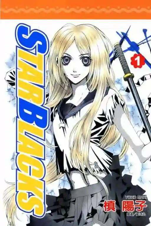 STAR BLACKS 封面