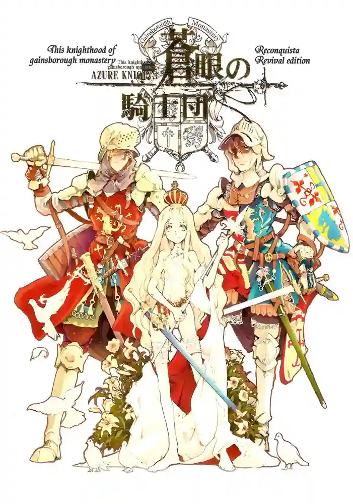 苍眼骑士团 封面