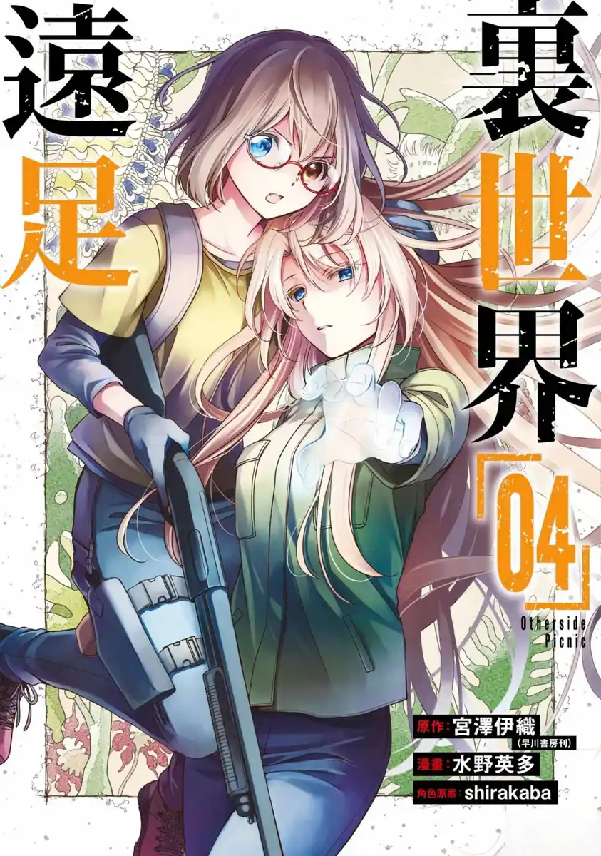 里世界郊游 封面