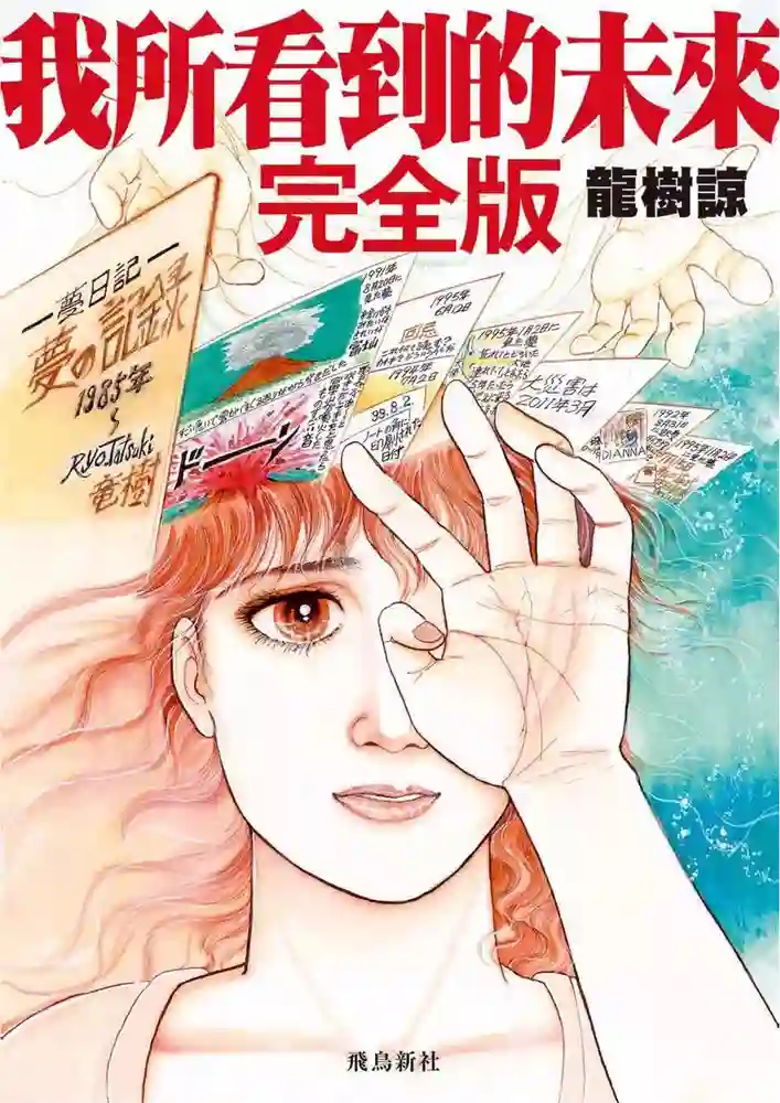 我所看见的未来 封面