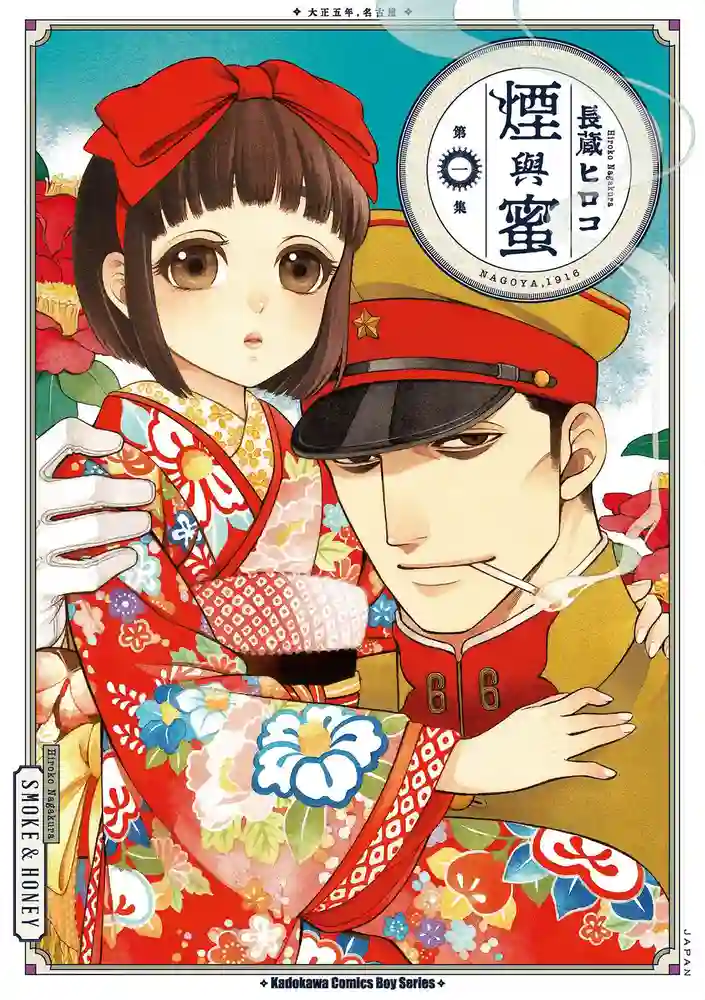 烟与蜜 封面
