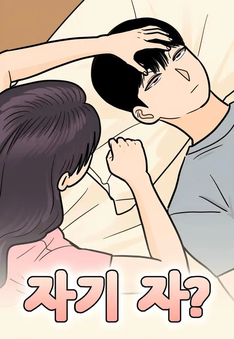 亲爱的，睡了吗？-彩 封面