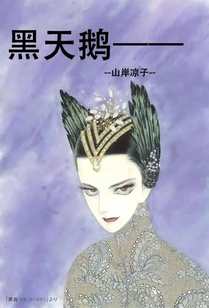 黑天鹅 封面