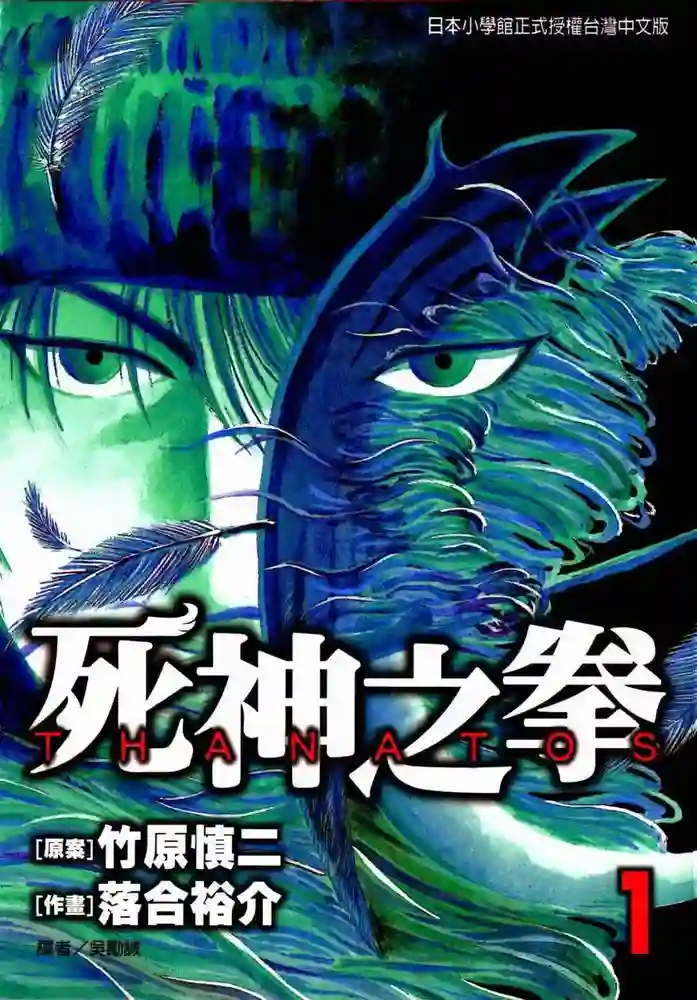 死神之拳 封面