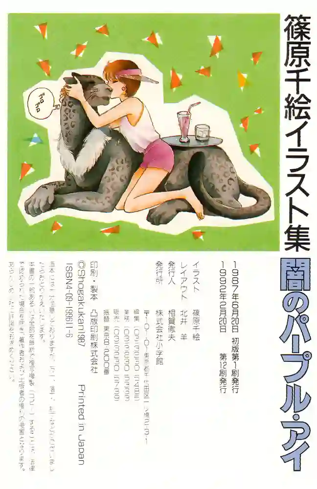 魔影紫光筱原千绘插画画集-彩 封面