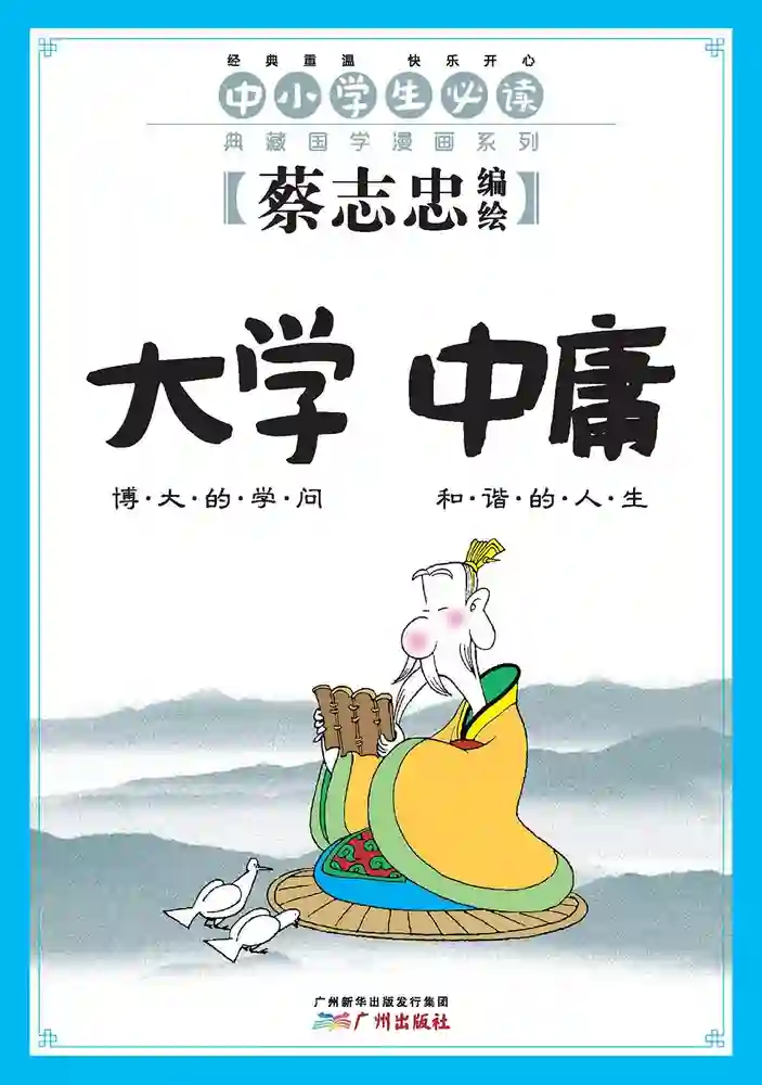 大学 中庸-彩 封面