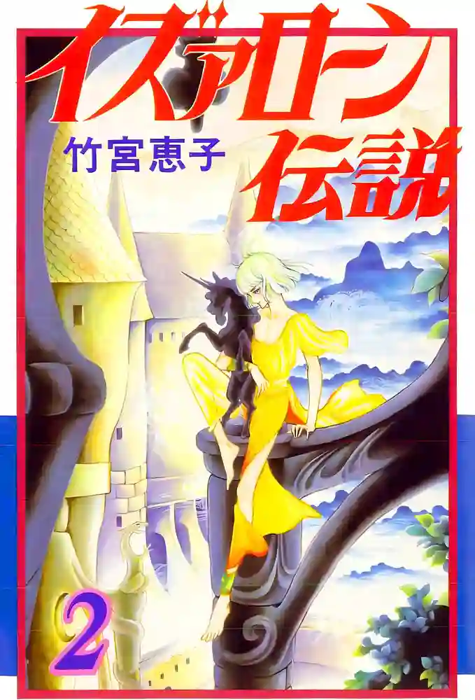 伊斯龙传说 封面