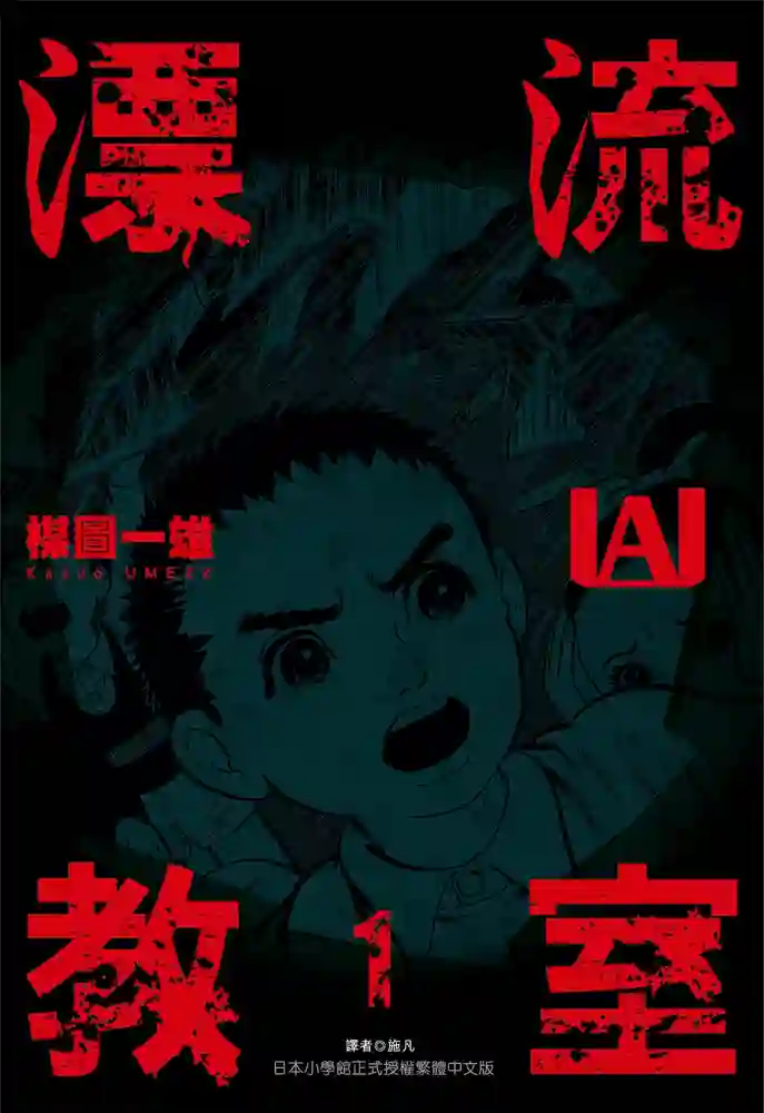 漂流教室 封面