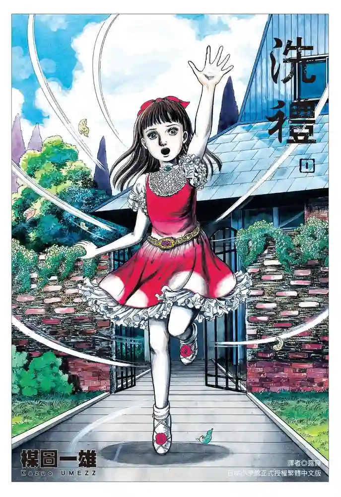 洗礼 封面