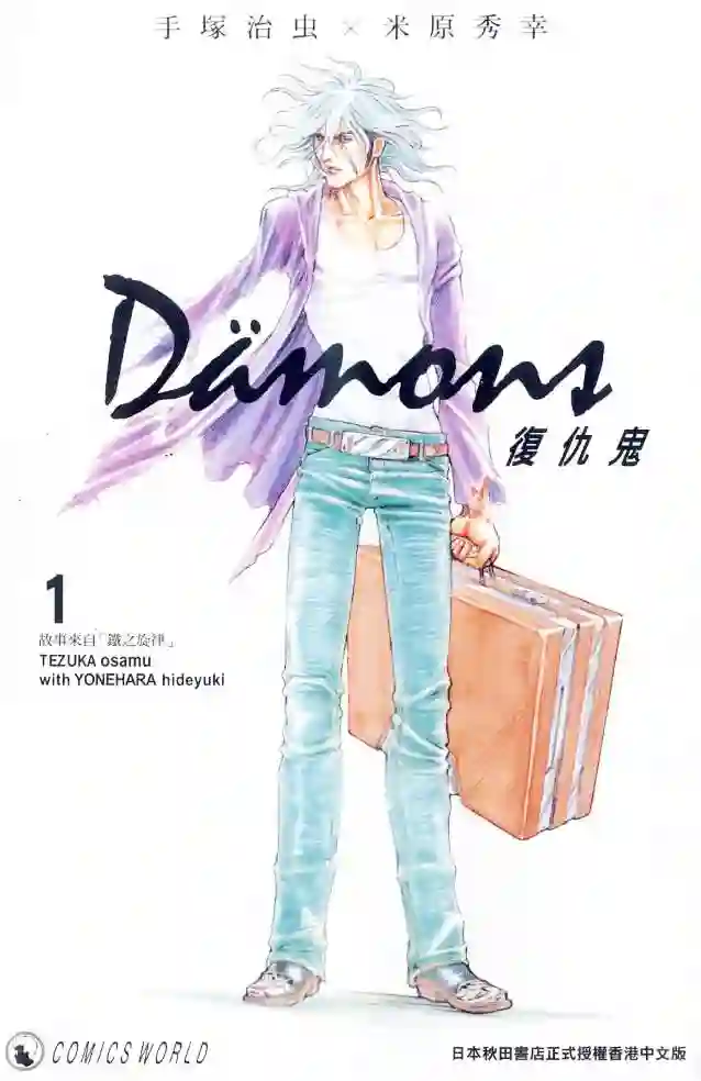 Damons复仇鬼 封面