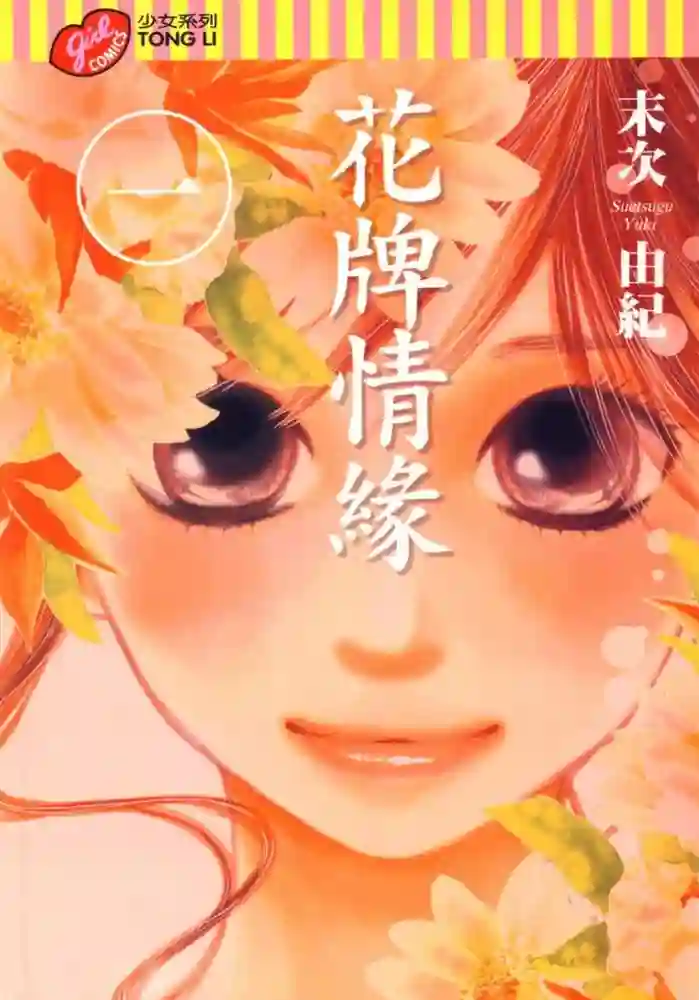 花牌情缘 封面