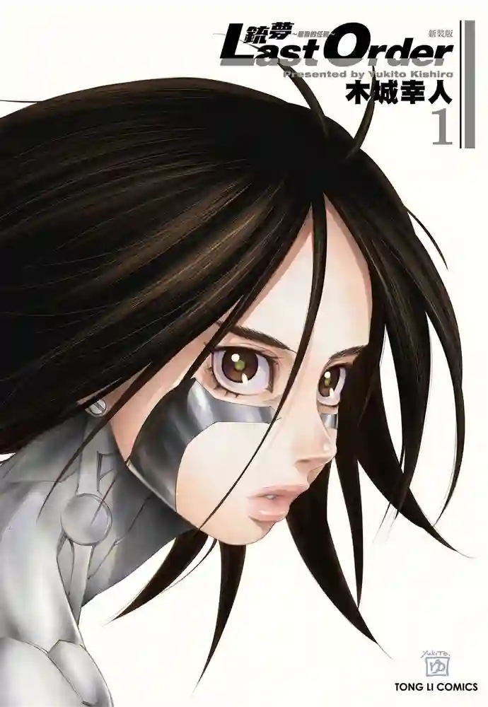 铳梦Last Order 封面